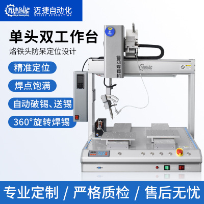 双工位单头旋转五轴全自动焊锡机 PCB板点焊拖焊非标小型焊机