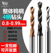 议价D4整体钨钢硬质合金钻头麻花加长合金小钻0.8 0.9间隔0.01全