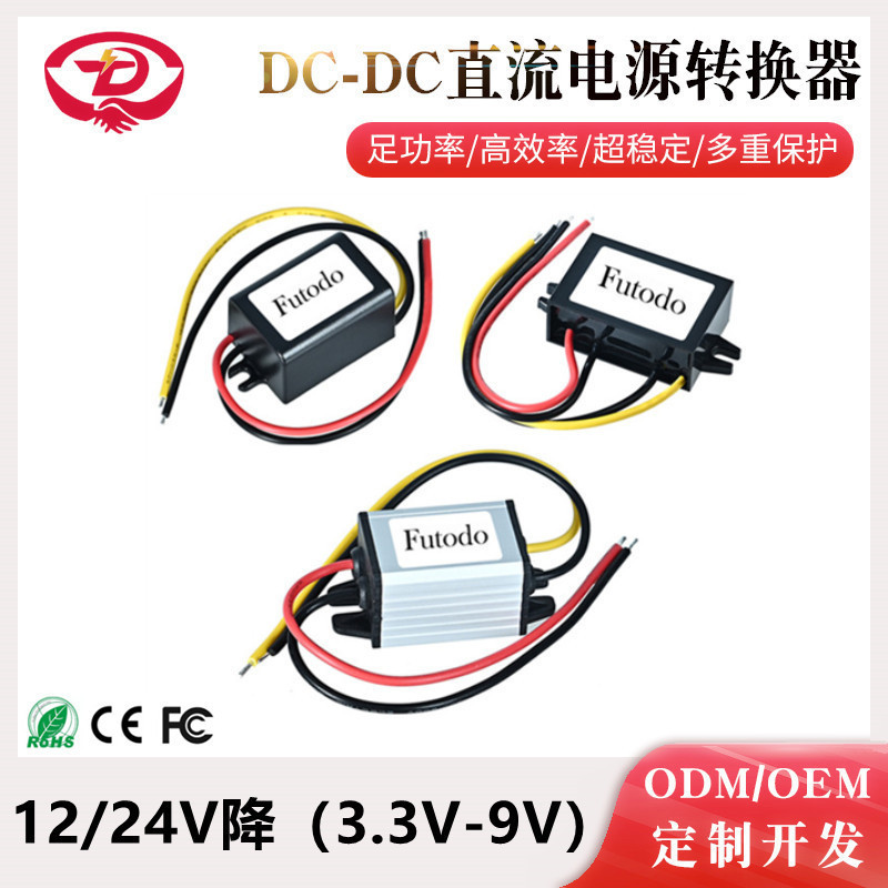 12V to 3V3.3V5V6V9V step-down power supply DC-DC DC power converter fan LED power conversion