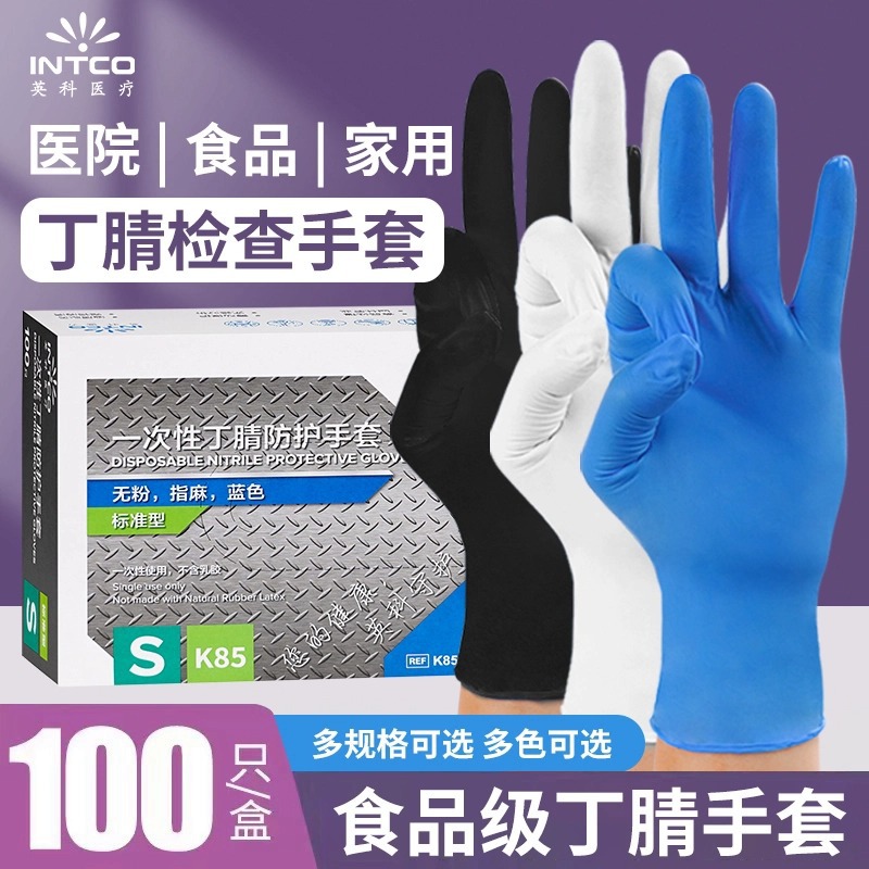 英科一次性丁晴防护手套k85弹力无粉食品餐饮实验室工业劳保防水
