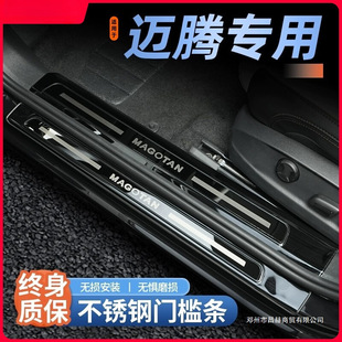 Suitable for 25 Volkswagen Magotan B9 Door Sill Protection Strips B8 Modification Area Interior Decoration Supplies Welcome Pedal