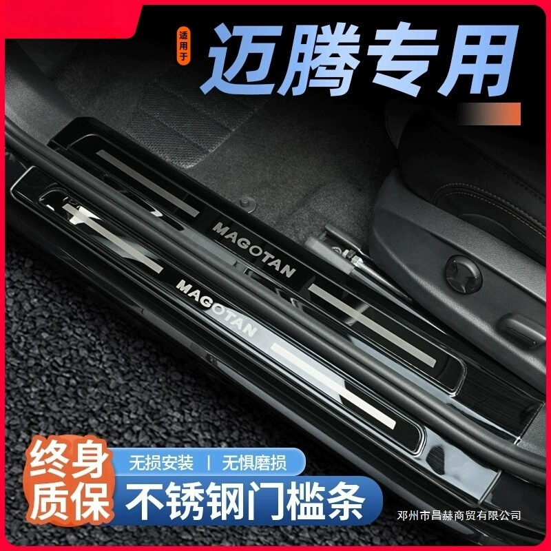 Подходит для 25 Volkswagen Magotan B9, защитные полосы на пороги B8, модификация, товары для украшения интерьера, педаль приветствия