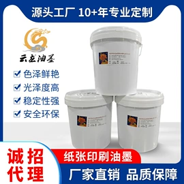 塑料油墨;色浆;印纸油墨