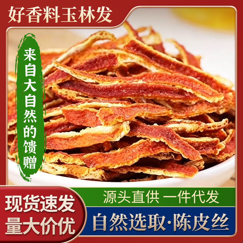 Dried Tangerine Peel Strips in Bulk for Brewing Tea, Premium Quality Chinese Medicinal Herb, Source of Tangerine Peel Tea Dried Tangerine Peel Strips in Bulk for Brewing Tea, Premium Quality Chinese Medicinal Herb, Source of Tangerine Peel Tea
