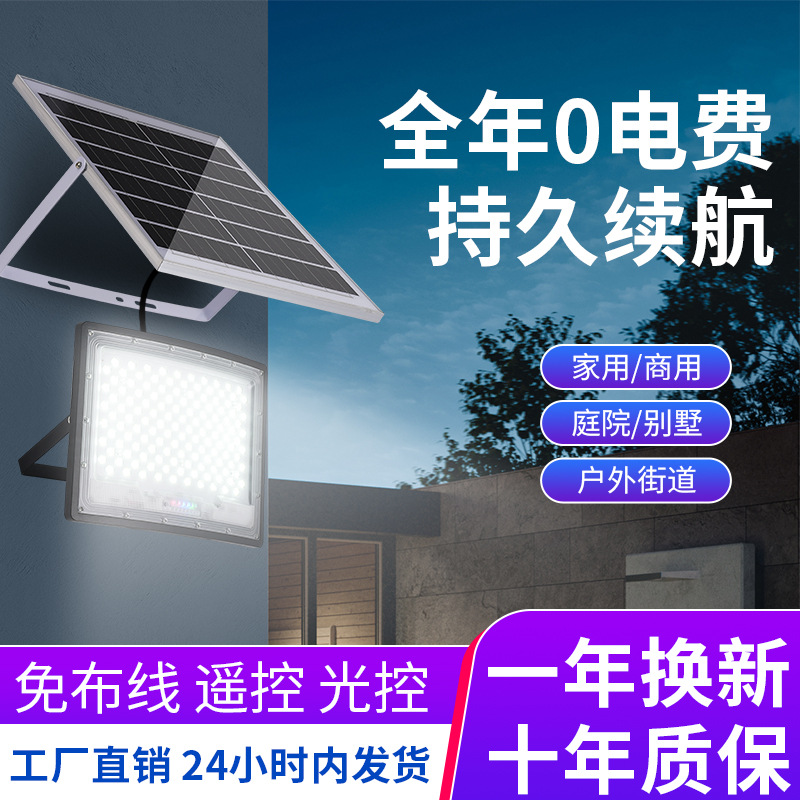 新款太阳能灯满天星款投光灯LED东南亚热卖庭院太阳能家用投光灯