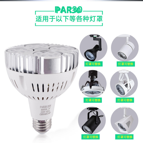 Par30 track light LED track light COB spot light LED light source E27 COB PAR lamp wide voltage