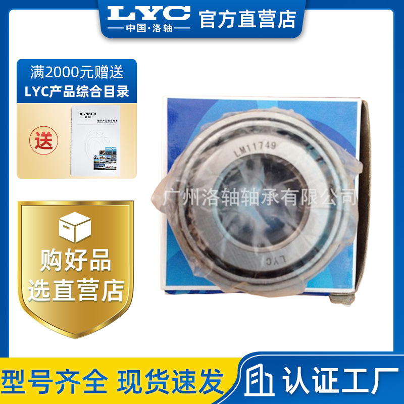原厂产品 洛阳轴承LYC 英制圆锥滚子轴承 M12649/10汽车轴承锥形