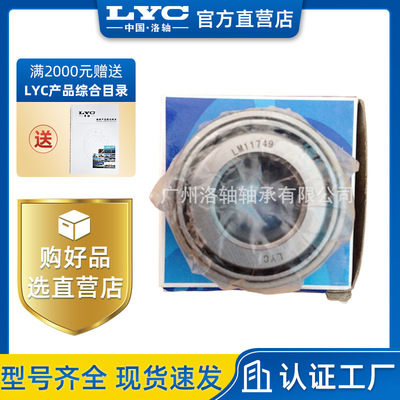 [原厂产品 洛阳轴承LYC 英制圆锥滚子轴承 M12649/10汽车轴承锥形]