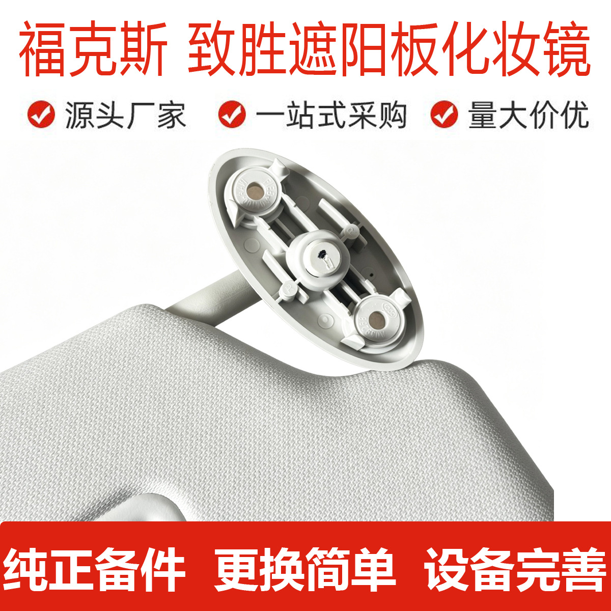 As79A04100Aa34X1 Is Suitable for Ford Focus Sun Visor R Light White Fordfocus Sun Visor
