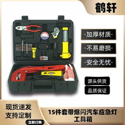Car Self-driving Safety Equipment Car Emergency Kit Car Emergency Tool Box Car Emergency Combination Set (Kempinq və səyahət)