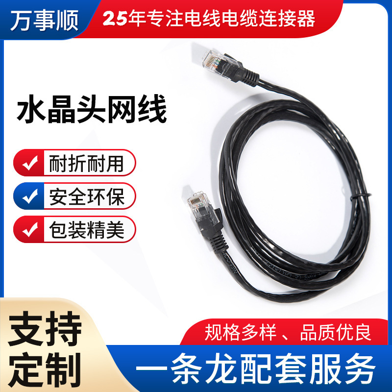 Customized Indoor Broadband Network Crystal Head Network Cable Category 5E Network Cable 1m Router Broadband High-Speed Network Cable