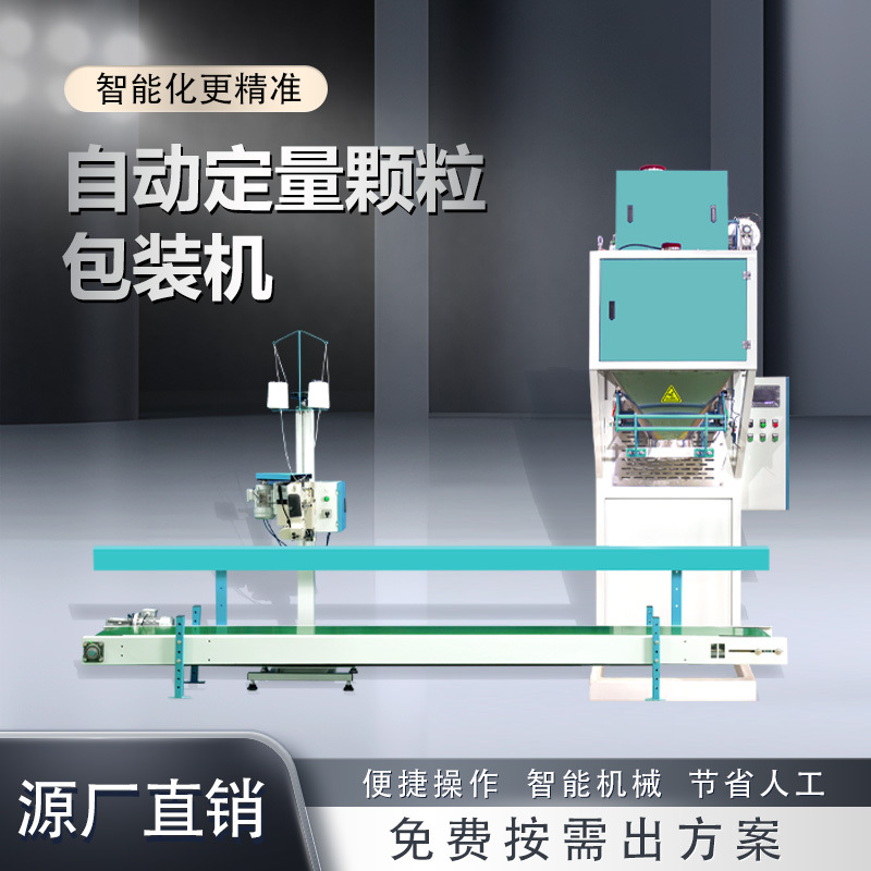 全自动皮带料打包秤充填上袋机称重包装机编织袋自动折边缝包机械