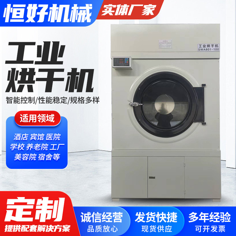 30kg Industrial Dryer Supplies Hotel Laundry Room Towel Bath Towel Bed Sheets Linen Dryer
