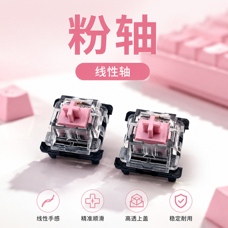 In-Stock Clearance: 3-Pin Pink Linear Switch 42Gf Hot-Swappable DIY Custom Mechanical Keyboard Switch