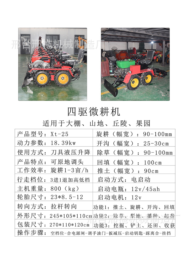 25马力四驱微耕机1688.jpg