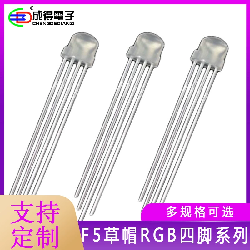 F5/4.8M Шляпа соломенная Красный, Зеленый Синий RGB полноцветная подсветка LED Gongyin Qi -Нога Цветной RGB Gongyang Fang Film