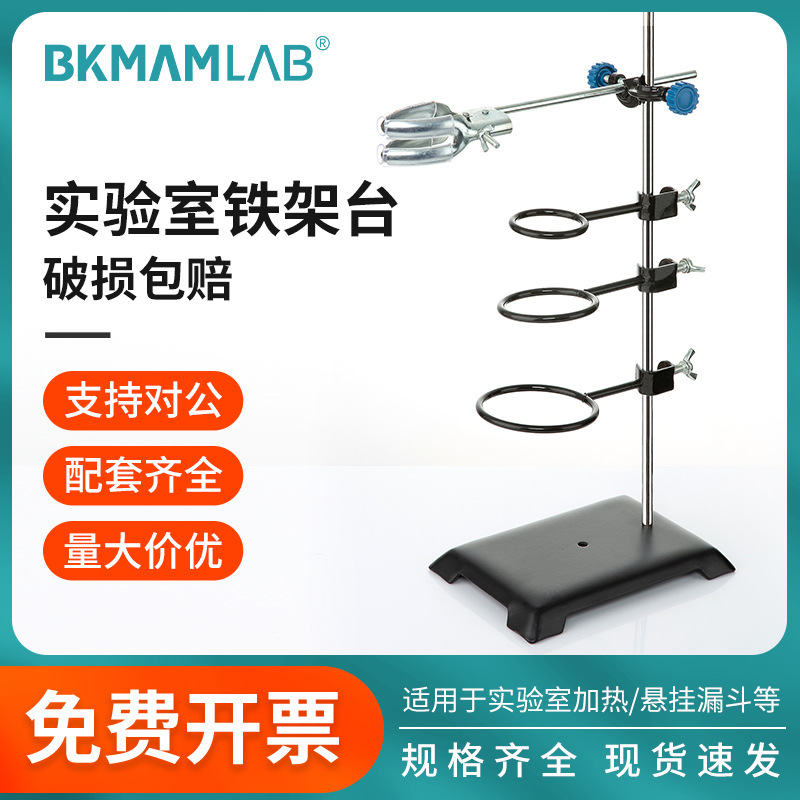 铁架台化学实验仪器十字夹实验室标准方座支架全套实验室专用大号-阿里巴巴