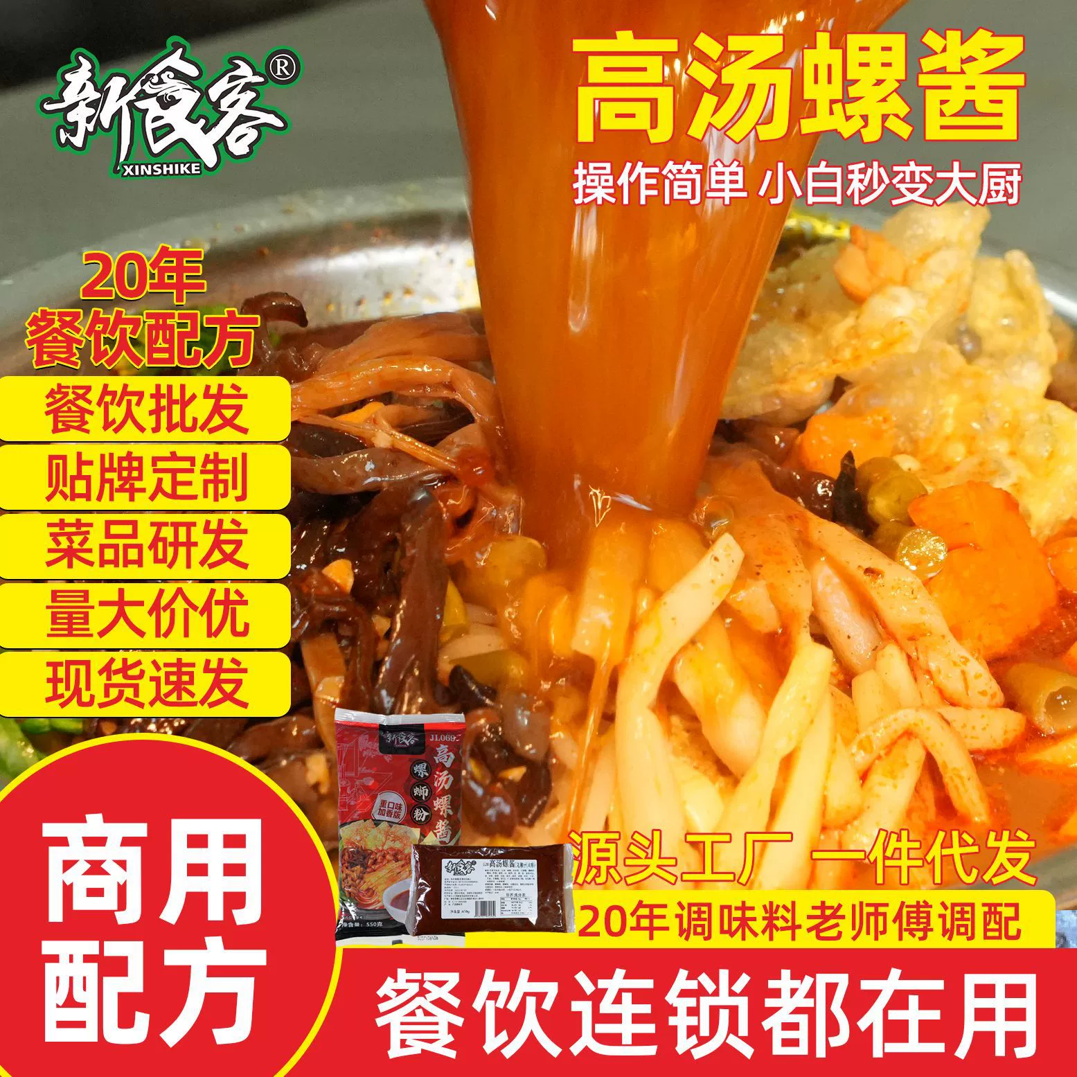 Новый посетитель 550 г бульона с соусом улитки с соусом улитки