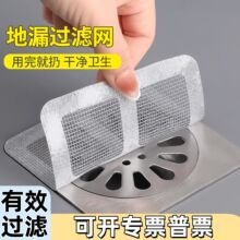 地漏过滤网厨房防堵防虫纱网贴下水道浴室头发防塞一次性地漏贴