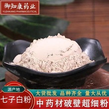 七子白面膜粉祛斑淡斑美白去黄珍珠粉中药美容院专用面膜粉