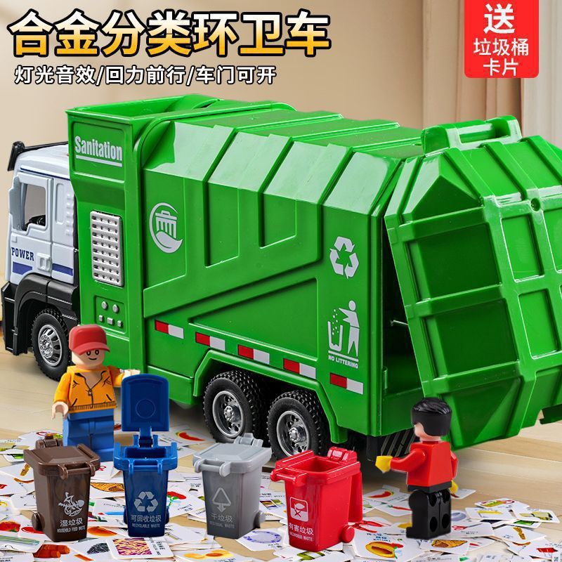 儿童合金垃圾车玩具环卫车垃圾分类桶清洁保洁工程模型小汽车男孩|undefined