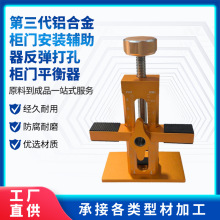 铝合金柜门安装辅助器反弹器打孔柜门调平器木工具第三代铝型材具