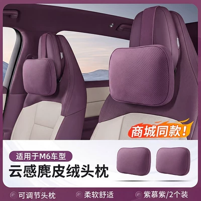 Suitable for 26 models of Wenjie M6 Headrest - m6-malls-same-model-suede-headrest-x2-adjustablepurple-no-specifications