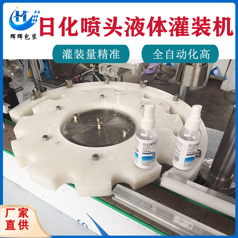香水精油灌装机 全自动喷雾剂灌装机 喷雾瓶啫喱水灌装旋盖机