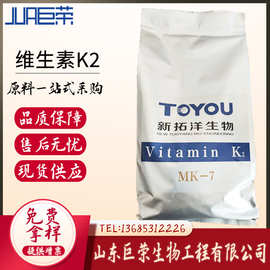 维生素K2发酵法MK7 VK2甲萘醌2000ppm维生素K2 0.2%MK-7 100克/袋