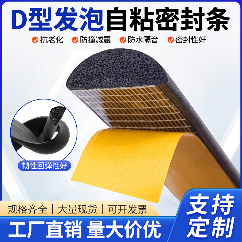 EPDM发泡密封条D型半圆胶条三元乙丙发泡防水自粘海绵橡胶密封条|undefined