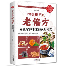 很灵很灵的老偏方 保健食疗偏方秘方 家庭中医养生药方食疗很
