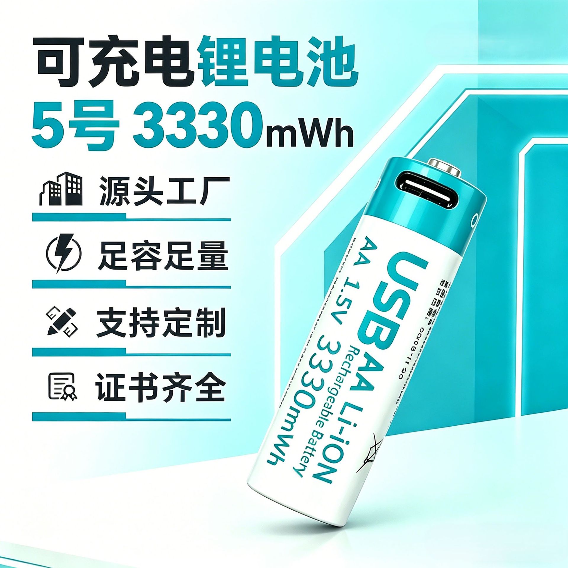5号7号可充电电池大容量高循环可充电电池1.5V恒压充电电池