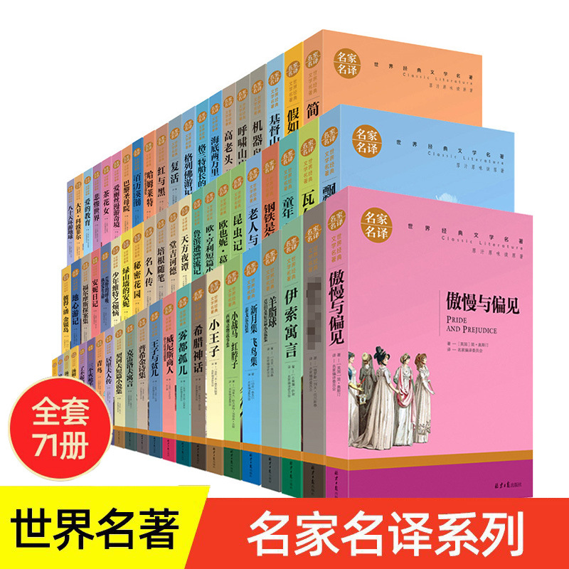 书籍批发世界文学名著小说伊索寓言安徒生童话中小学生课外阅读书