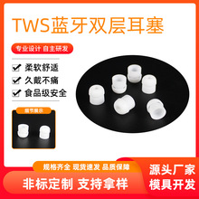 厂家直供入耳式TWS蓝牙双层耳塞 新款降噪硅胶耳机帽耳塞耳机硅胶