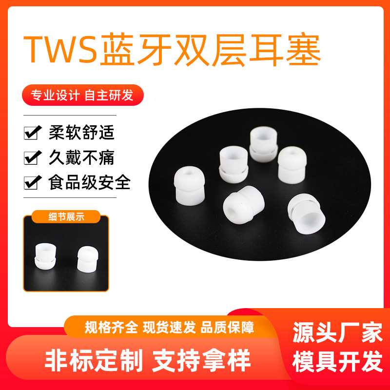 厂家直供入耳式TWS蓝牙双层耳塞 新款降噪硅胶耳机帽耳塞耳机硅胶