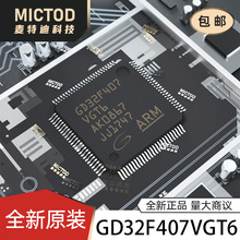 原装GD32F407VGT6 LQFP-100 ARM Cortex-M4 32位微控制器-MCU芯片