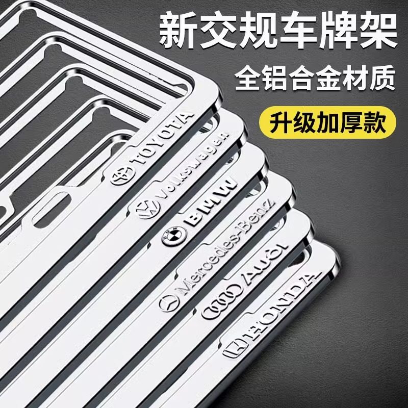 New Traffic Regulations Aluminum Alloy License Plate Frame for Cars, Anti-Theft License Plate Frame, Modified License Plate Frame Set, Universal New Traffic Regulations Aluminum Alloy License Plate Frame for Cars, Anti-Theft License Plate Frame, Modified License Plate Frame Set, Universal