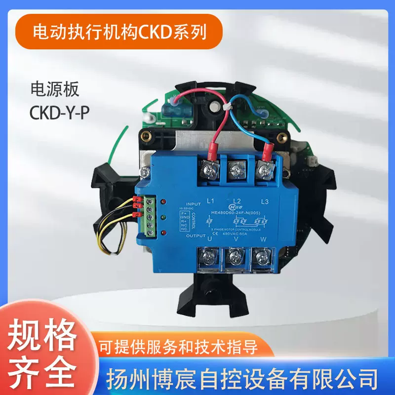CKD-Y-P电源板含固态继电器控制电动执行机构CKD10CKD16CKD25