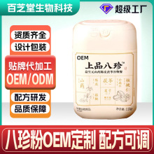 OEM八珍粉定制营养山药茯苓莲子代餐粉贴牌代工五谷杂粮代餐定制