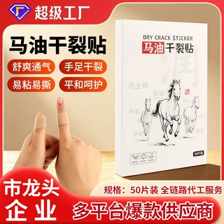 源头工厂马油干裂贴高弹透气皲裂贴护手指秋冬开裂贴贴牌定制加工