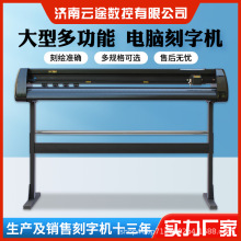 大型刻绘机器不干胶交通标识反光膜广告绘图纸锦旗墙纸电脑刻字机