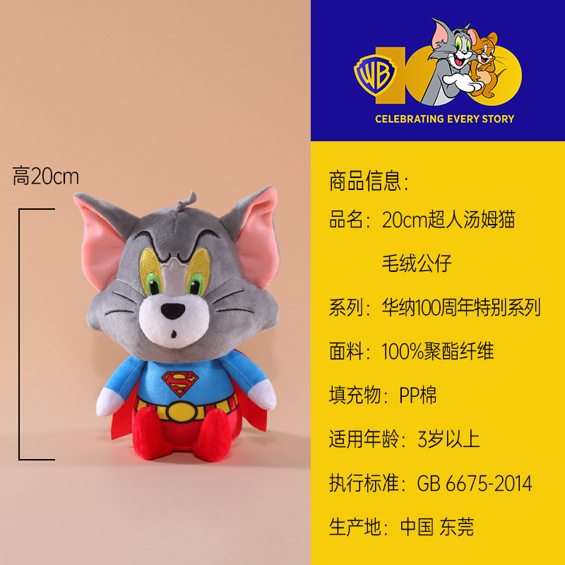 20cm スーパーマン トムキャット（Sサイズ） / 本物の認定
