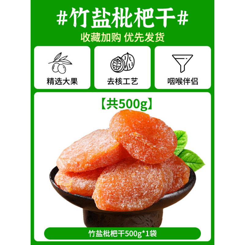 ☆Yunxiao 5성 말린 비파☆[총 500g] 건조죽염비파 500g*1봉
