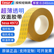 德莎tesa4972双面胶带PET薄膜 固定反射箔片LCD框架塑料金属标识