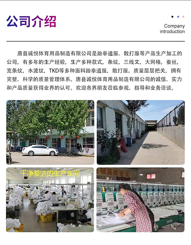 跆拳道服内页_16