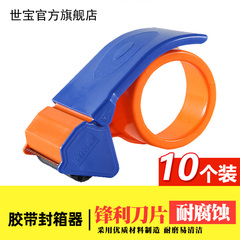 批發世寶膠帶切割機塑料大號打包機透明膠紙切割器手動膠布切割機