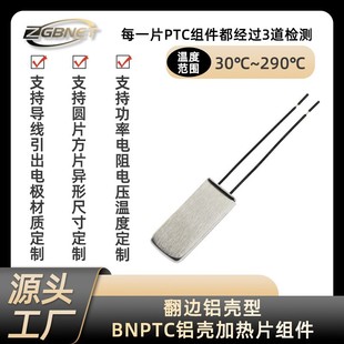 Low voltage 3.7V5V12V24V flanging aluminum shell PTC heating sheet heating sheet for electric heating plate heater