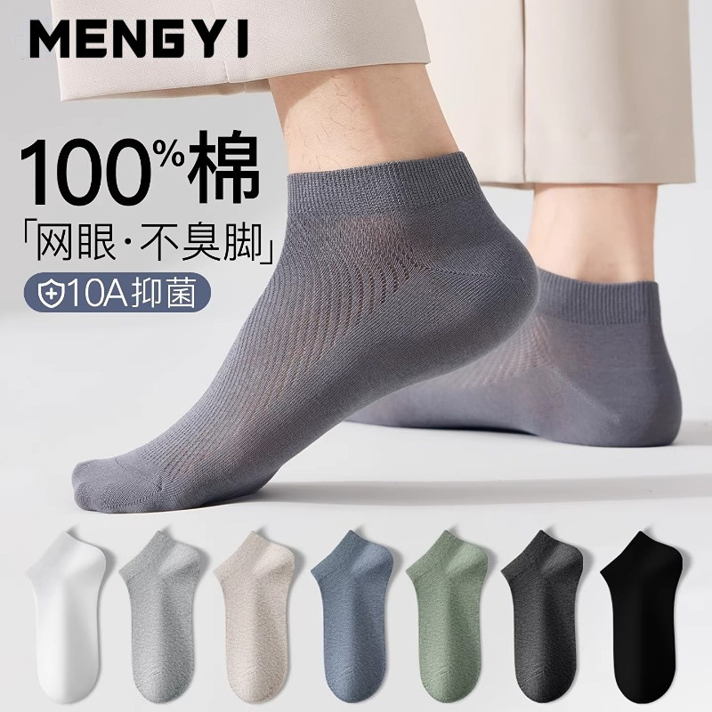 Men's Short Socks, Summer Thin Style, Pure Cotton, 10A Antibacterial, Odor-Resistant, Sweat-Absorbent, Breathable, Non-Slip, No-Slip Heel, Men's Ankle Socks Men's Short Socks, Summer Thin Style, Pure Cotton, 10A Antibacterial, Odor-Resistant, Sweat-Absorbent, Breathable, Non-Slip, No-Slip Heel, Men's Ankle Socks