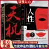 【Full 2 volumes】Humanity + Secret