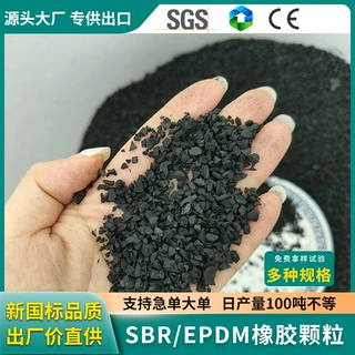 定制环保无毒无味人造草坪辅料1-3mm黑色SBR橡胶颗粒源头厂家直发
